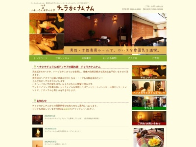 チャラカ・ナムナム(日本、〒448-0801 愛知県刈谷市板倉町１丁目６−６ エンゼルハイム 2F)