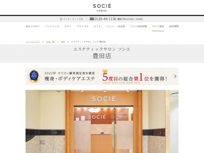 エステティックサロン ソシエ 豊田店(日本、〒471-0026愛知県豊田市若宮町1丁目57−1t−FACEB館7F)