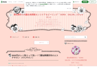 SORA SALON(日本、〒470-1206 愛知県豊田市永覚新町1丁目23−6)