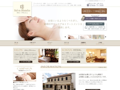 サロン ブランシュ(日本、〒446-0045愛知県安城市横山町毛賀知39−5)