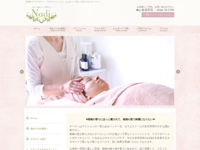安城市のアロマ&ハーブエステ サロンナーディ(日本、〒446-0071愛知県安城市今池町2丁目1−1)