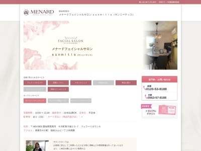 メナードフェイシャルサロンＳＵＮＭＩＴＩＳ(日本、〒445-0063 愛知県西尾市今川町今川町東大城 東大城２５－７ フェラーリタウンＡ)