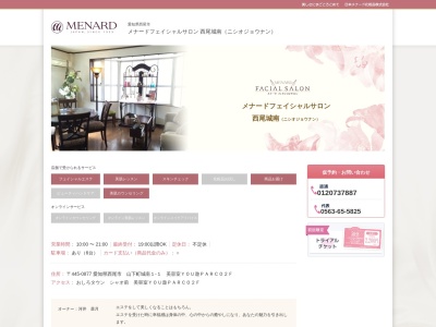 メナードフェイシャルサロ西尾城南(日本、〒445-0877 愛知県西尾市山下町山下町城南 城南１−１ you遊parco2Ｆ)