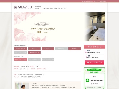 メナードフェイシャルサロン Beniutsugi(日本、〒443-0021愛知県蒲郡市三谷北通1丁目169)