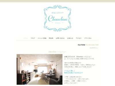 Chouchou(日本、〒443-0055愛知県蒲郡市八百富町10−20)