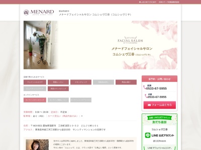 メナードフェイシャルサロン コムシェヴ三谷(日本、〒443-0021 愛知県蒲郡市三谷町須田10−52 どんぐり村 101)