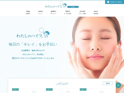キレイと癒しのサロン Hana(日本、〒484-0073愛知県犬山市天神町１丁目１ヨシヅヤ,犬山店キャスタ2F)