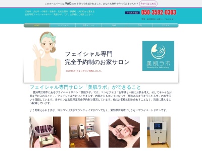 美肌ラボ|フェイシャルサロン(日本、〒483-8044 愛知県江南市宮後町砂場東 宮後町砂場東141 ハイツ月見202号)