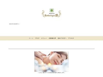 江南市エステ凛(日本、〒4838248 愛知県江南市五明町天王天神東25)