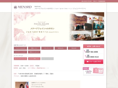 Juniperberry(日本、〒483-8044愛知県江南市宮後町砂場東177)