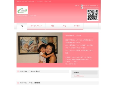 ネイルサロンノーチェ(日本、〒492-8217 愛知県稲沢市稲沢町前田180−1)