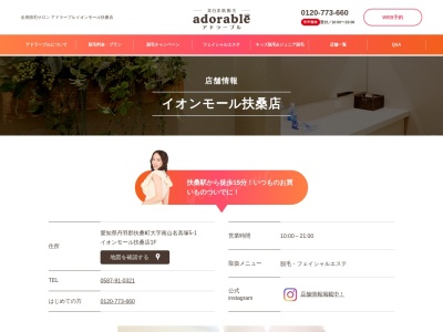 ランキング第3位はクチコミ数「2件」、評価「1.32」で「Medical Salon adorable」