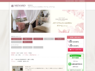 フェイシャルサロン・ドリーム(日本、〒492-8161愛知県稲沢市菱町23)