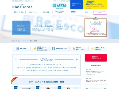 ランキング第1位はクチコミ数「40件」、評価「4.04」で「美容脱毛のBe・Escort 稲沢店」