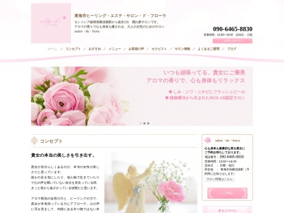 サロン・ド・フローラ(日本、〒477-0037愛知県東海市高横須賀町1丁目34Kamiikeda)