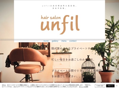 hairsalon unfil(日本、〒474-0056愛知県大府市明成町3丁目183フロマージュ1F)
