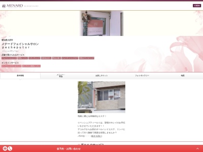 メナードフェイシャルサロン・ペッシュプティール(日本、〒474-0026 愛知県大府市桃山町5丁目63)