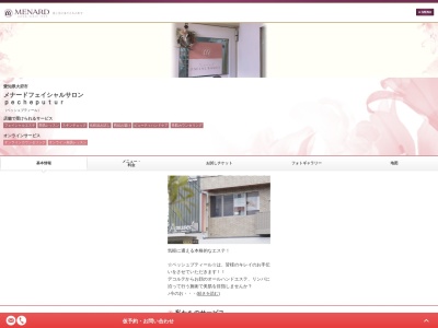 ランキング第5位はクチコミ数「3件」、評価「4.11」で「メナードフェイシャルサロン・ペッシュプティール」
