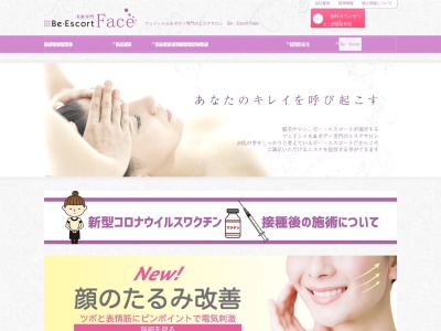 【フェイシャルエステ】 Be・Escort フェイス大府店(日本、愛知県大府市月見町5丁目257)