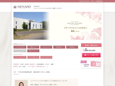 メナードフェイシャルサロン粕谷(日本、〒478-0025愛知県知多市南粕谷本町4丁目228)