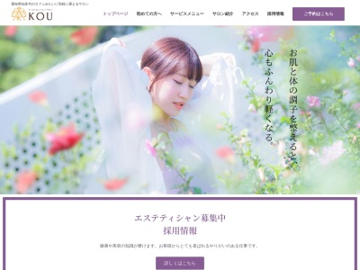 トータルビューティーサロン KOU(日本、〒478-0054愛知県知多市つつじが丘4丁目29-2山本ビル103)