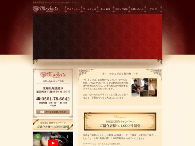 Ma'cherie(マシェリ)(日本、〒488-0852愛知県尾張旭市新田洞4979杏103号)