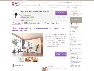 痩せるリンパ専門店 Re:mano(リマーノ)尾張旭(日本、〒488-0011愛知県尾張旭市東栄町1-7-18ピアプラザビル2F)
