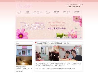 パッソ(日本、〒482-0022愛知県岩倉市栄町2丁目1)