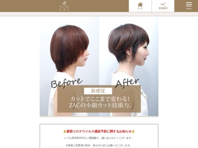 日進市赤池 美容室 Zac(日本、〒470-0126愛知県日進市赤池町箕ノ手２−丁目１５２１)