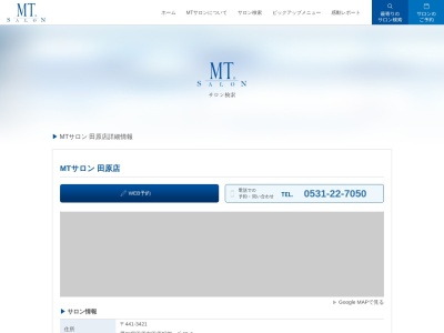 ＭＴサロン田原店(日本、〒441-3421愛知県田原市田原町汐見１２)