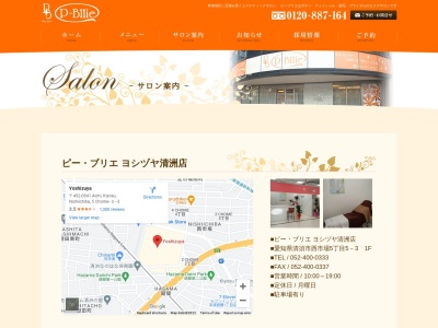 ピー・ブリエ ヨシヅヤ清洲店(日本、〒452-0941愛知県清須市西市場５丁目５−３)