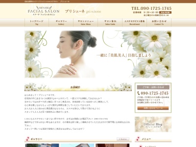 メナードフェイシャルサロンプリシェーネ(日本、〒481-0005愛知県北名古屋市薬師寺山浦４５−２)
