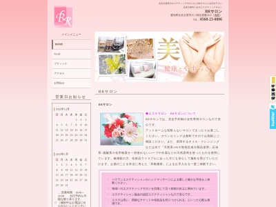BRサロン(日本、〒481-0006愛知県北名古屋市熊之庄小烏１８１−１)