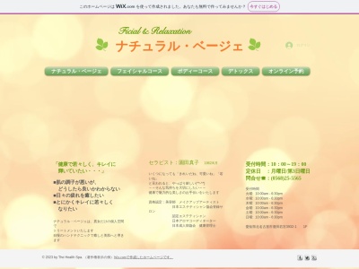 ナチュラル・ベージェ(日本、〒481-0004 愛知県北名古屋市鹿田 北名古屋市 鹿田 若宮 3932－1 １F)