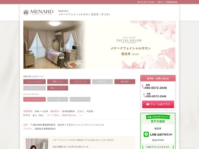 エステサロンピュアエクラ(日本、〒498-0001愛知県弥富市西中地町新平22−5)