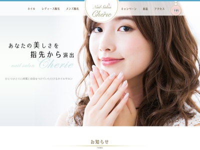 愛知、弥富の脱毛 ネイルサロン Cherie(日本、〒498-0026愛知県弥富市鯏浦町西前新田14−19)