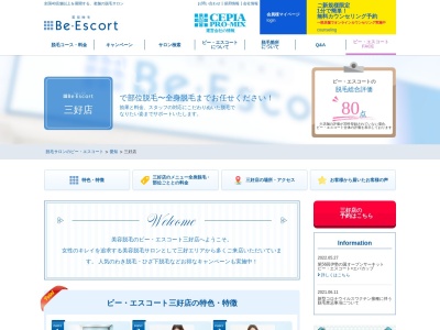 ビー・エスコート 三好店(日本、〒470-0224愛知県みよし市三好町小坂１−２三好グランドハイツ1F)