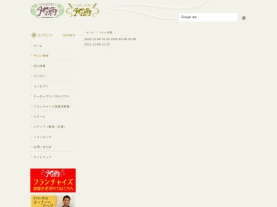 トータルビューティーサロンＫｉｒｅｉ名東温泉花しょうぶ店(日本、〒480-1178愛知県長久手市丁子田１７−１３)