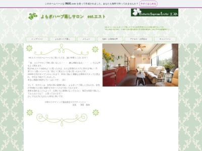 ｴｽﾃﾃｨｯｸｻﾛﾝ est.エスト(日本、〒480-1166愛知県長久手市野田農５０８)