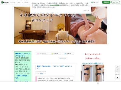 サロンクレド(日本、〒490-1134愛知県海部郡大治町大字東条字高松18)