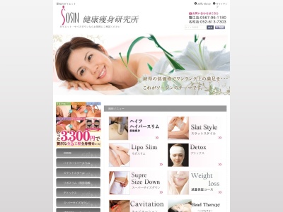 健康痩身研究所蟹江店(日本、〒497-0040愛知県海部郡蟹江町城4丁目412)