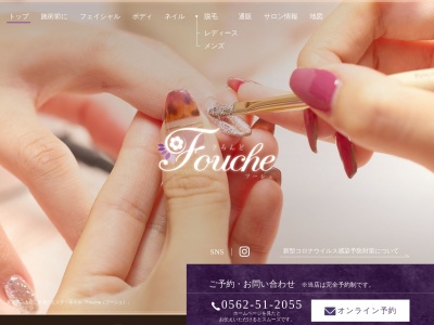 さろんど Fouche（ふーしぇ）(日本、〒470-2101愛知県知多郡知多郡東浦町森岡段上２０)