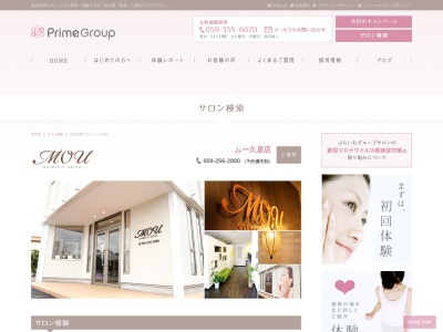 定額制足痩せ専門店 ムー 久居店(日本、〒514-1107三重県津市久居中町２７３−１１)
