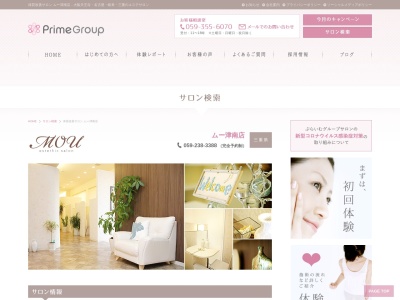 定額制足痩せ専門店 ムー津南店(日本、〒514-0817 三重県津市高茶屋小森町１９９−１)