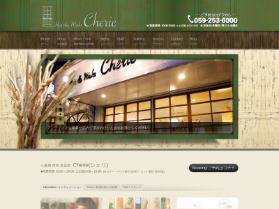 津市 美容室 Hair&Make Cherie(日本、〒514-0125 三重県津市大里窪田町９９２)