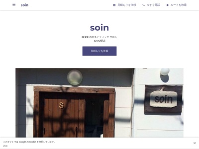soin(日本、〒510-0824 三重県四日市市城東町17 城東町17−6)