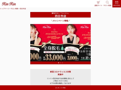 エステ脱毛サロン リンリン 四日市(日本、〒510-0033 三重県四日市市川原町18 三重県四日市市川原町18-5 山一ビル1F)