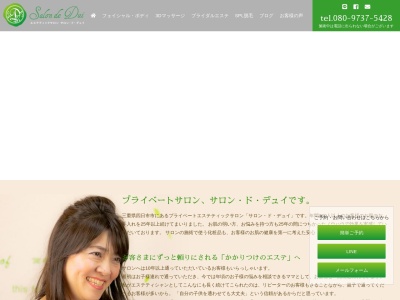 サロン・ド・デュイ(日本、〒510-0075三重県四日市市安島1-4-8シャトレグラン安島405号)