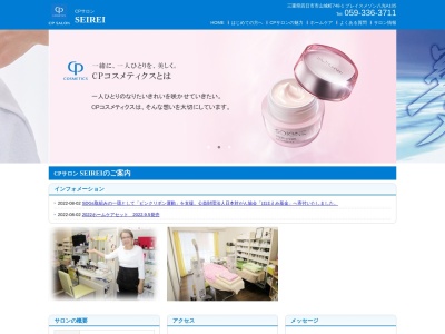 CPサロンSEIREI(日本、〒512-8048三重県四日市市山城町748−1)