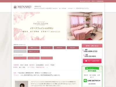 メナードフェイシャルサロン・モナロームシェリ(日本、〒512-0921 三重県四日市市尾平町3768−136)